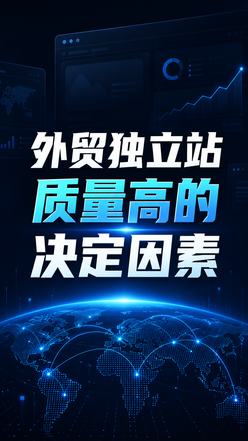 外贸独立站质量高的决定因素